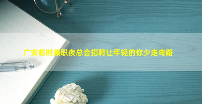 烟台夜总会招聘