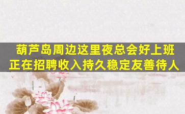 拉萨夜总会招聘